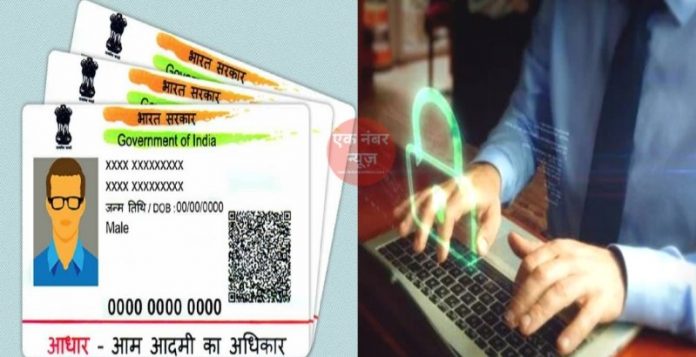 Lock your Aadhaar Card