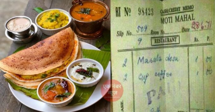 Masala dosa old bill